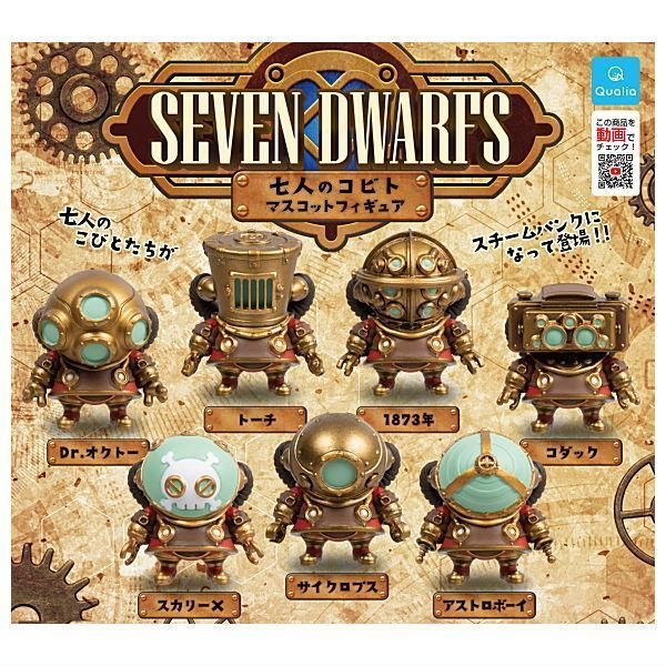 クオリア SEVEN DWARFS 七人のコビト マスコットフィギュア - メルカリ