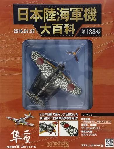 中古】ミリタリー雑誌 付録付)日本陸海軍機大百科全国版 138 - メルカリ