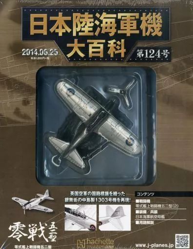 中古】ミリタリー雑誌 付録付)日本陸海軍機大百科全国版 124 - メルカリ