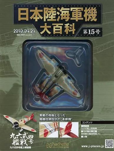 中古】ミリタリー雑誌 付録付)日本陸海軍機大百科全国版 15 - メルカリ