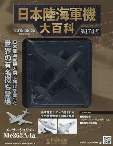 中古】ミリタリー雑誌 付録付)日本陸海軍機大百科全国版 174 - メルカリ