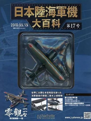 中古】ミリタリー雑誌 付録付)日本陸海軍機大百科全国版 17 - メルカリ