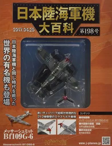 中古】ミリタリー雑誌 付録付)日本陸海軍機大百科全国版 198 - メルカリ