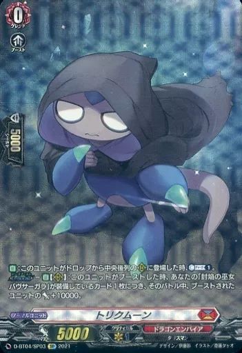 中古】ヴァンガード D-BT04/SP03[SP]：トリクムーン - メルカリ