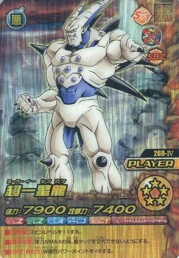 中古】DBZデータカードダス 269-IV[インパクトレア]：超一星龍 - メルカリ
