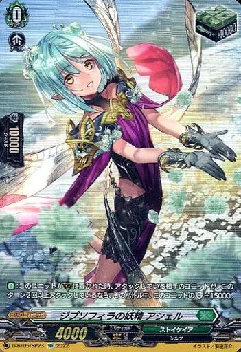 中古】ヴァンガード D-BT05/SP23[SP]：ジプソフィラの妖精 アシェル