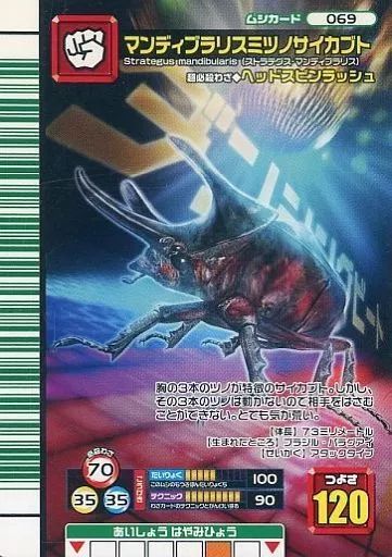 中古】ムシキング 069：マンディブラリスミツノサイカブト - メルカリ