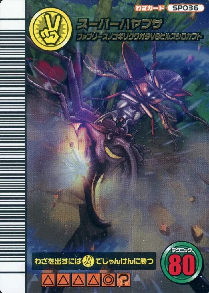 中古】ムシキング SP036：スーパーハヤブサ - メルカリ