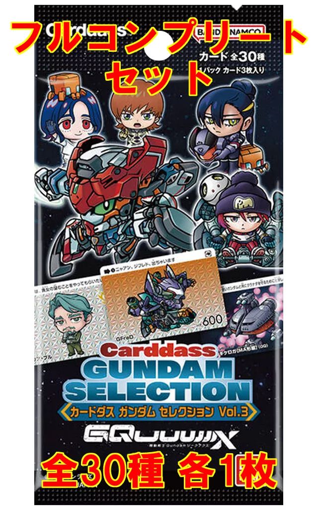 中古】アニメ系トレカ ◇SDガンダムカードダス ガンダム セレクション