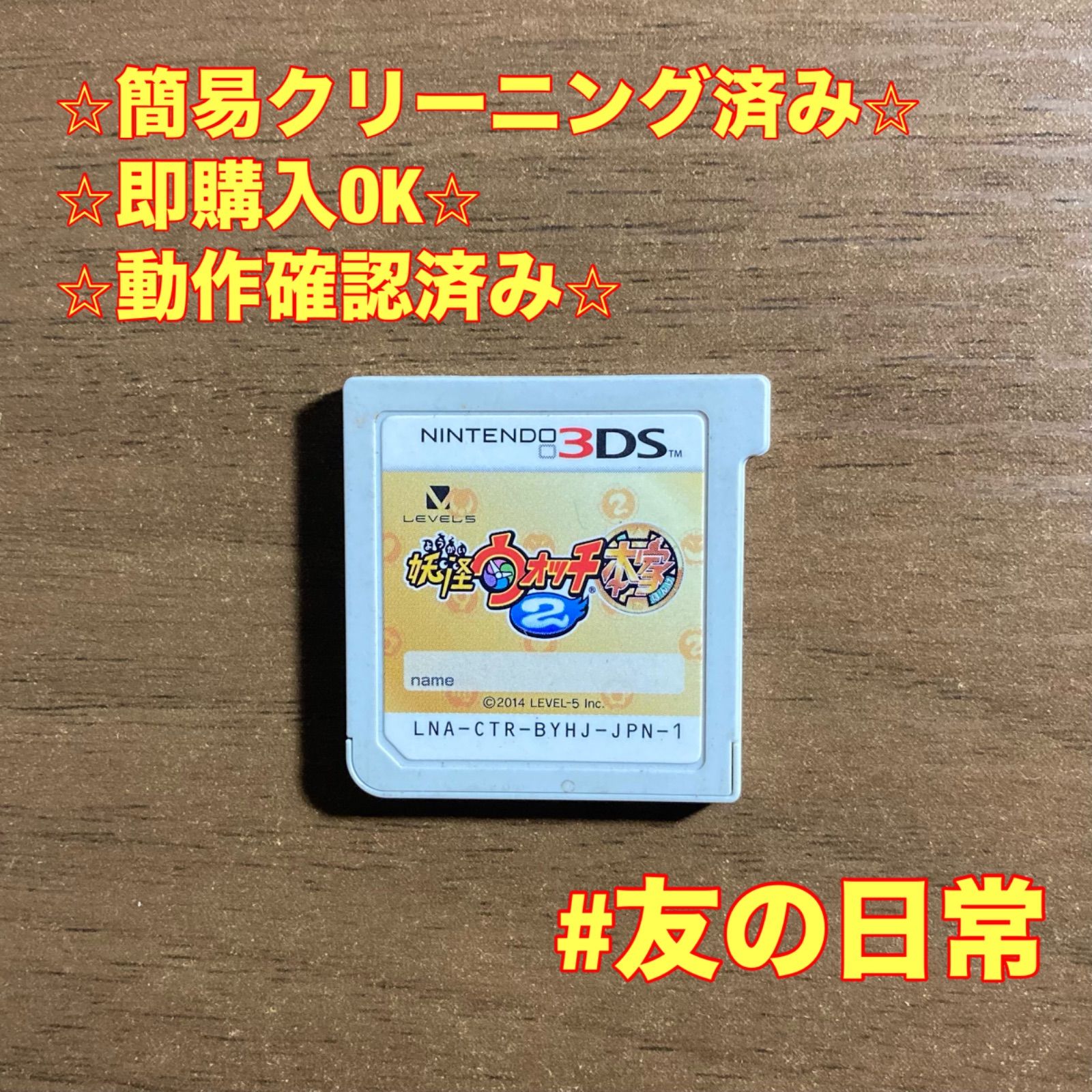 妖怪ウォッチ2 本家 3DS 72 - メルカリ