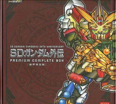 中古】トレカ SDガンダム外伝 PREMIUM COMPLETE BOX [機甲神伝説