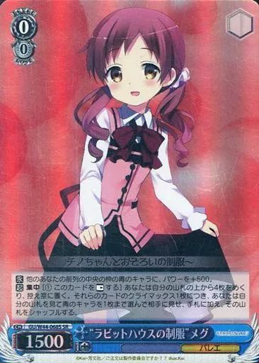 中古】ヴァイスシュヴァルツ GU/W44-068S[SR]：(ホロ)“ラビットハウス