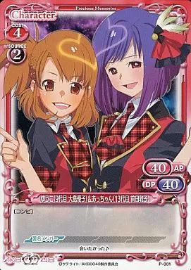 中古】プレシャスメモリーズ P-001[PR]：ゆうこ(9代目 大島優子