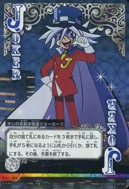 中古】謎解きミラクルポーカー KJ01-JK4[JOKER札]：オレの名前は怪盗