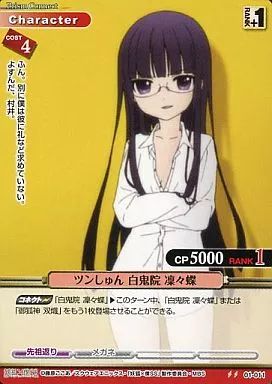 中古】プリズムコネクト 01-011[U]：ツンしゅん 白鬼院 凛々蝶 - メルカリ