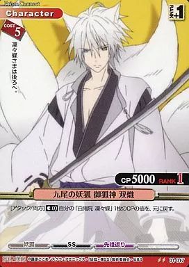 中古】プリズムコネクト 01-017[U]：九尾の妖狐 御狐神 双熾 - メルカリ