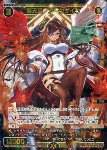 中古】ウィクロス WXDi-P01-033[SR]：聖天姫 アークゲイン - メルカリ