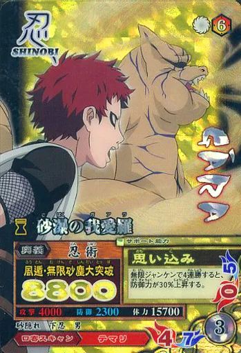 NARUTO データカードダス 砂瀑の我愛羅 中古】NARUTOデータカードダス NM-196[ナルティメットレア]：砂瀑の我