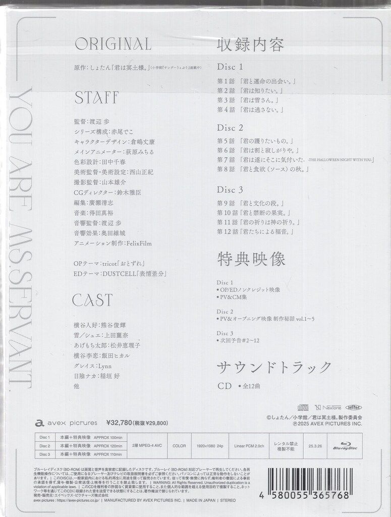 アニメBlu-ray 初回)君は冥土様。 Blu-ray BOX 通常版 ※未開封 - メルカリ