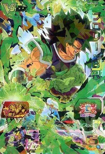 中古】ドラゴンボールヒーローズ SUPVJ-01[P]：ブロリー：BR - メルカリ
