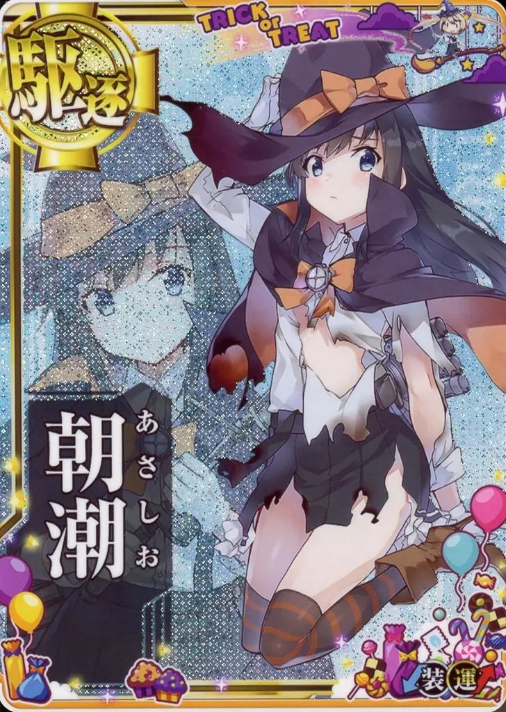 中古】艦これアーケード 朝潮(ハロウィンmode)(中破)(装甲↓)(運