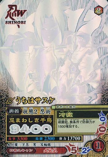 中古】NARUTOデータカードダス NM-188[呪印レア]：(ホロ)うちはサスケ