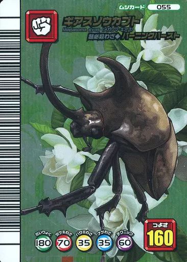 中古】ムシキング 055：ギアスゾウカブト - メルカリ