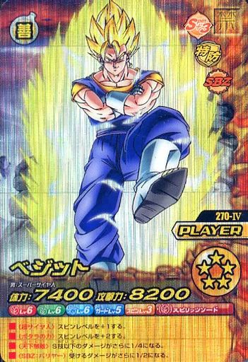 ドラゴンボール W爆裂インパクト ベジット 270-IV 中古】DBZデータカードダス 270-IV[インパクトレア]：ベジット