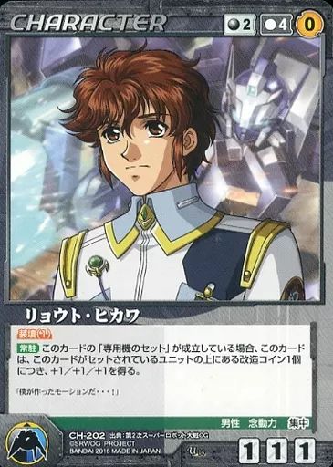 中古】クルセイド CH-202[U]：リョウト・ヒカワ - メルカリ