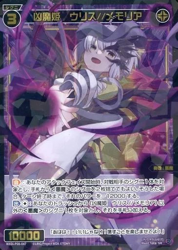 中古】ウィクロス WXDi-P08-047[SR]：凶魔姫 ウリス//メモリア - メルカリ