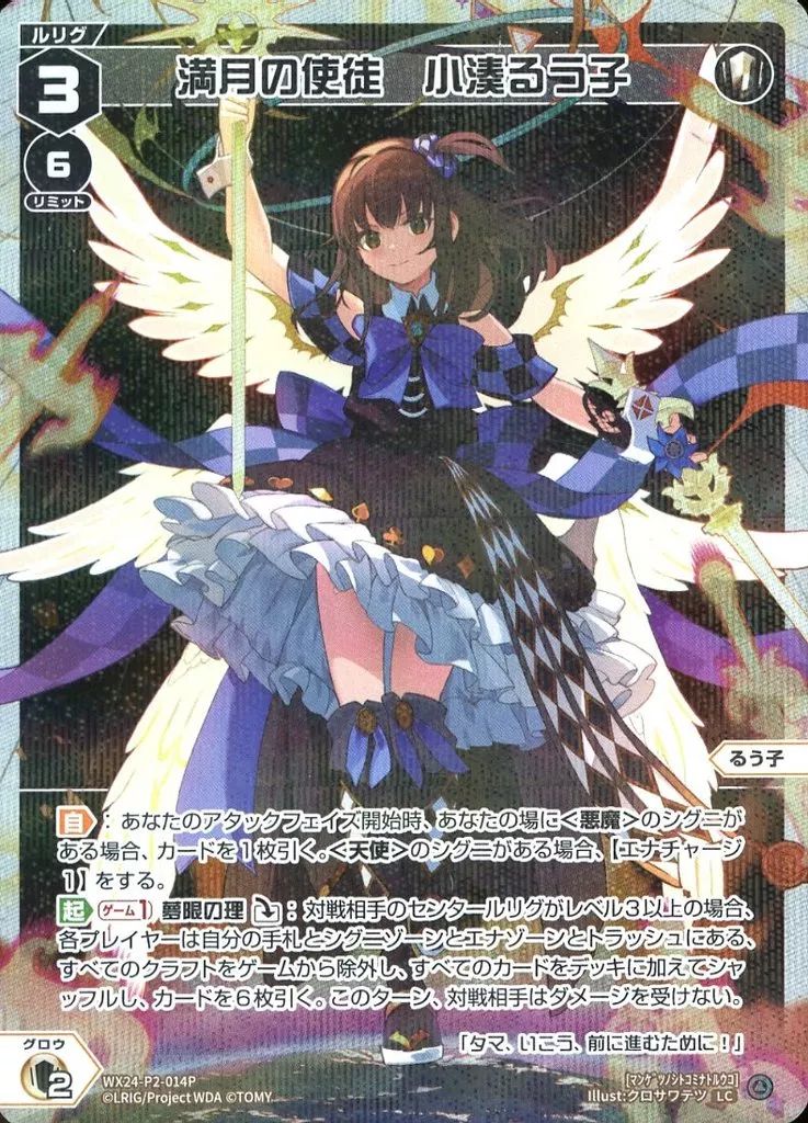 中古】ウィクロス WX24-P2-014P[LC]：満月の使徒 小湊るう子 - メルカリ
