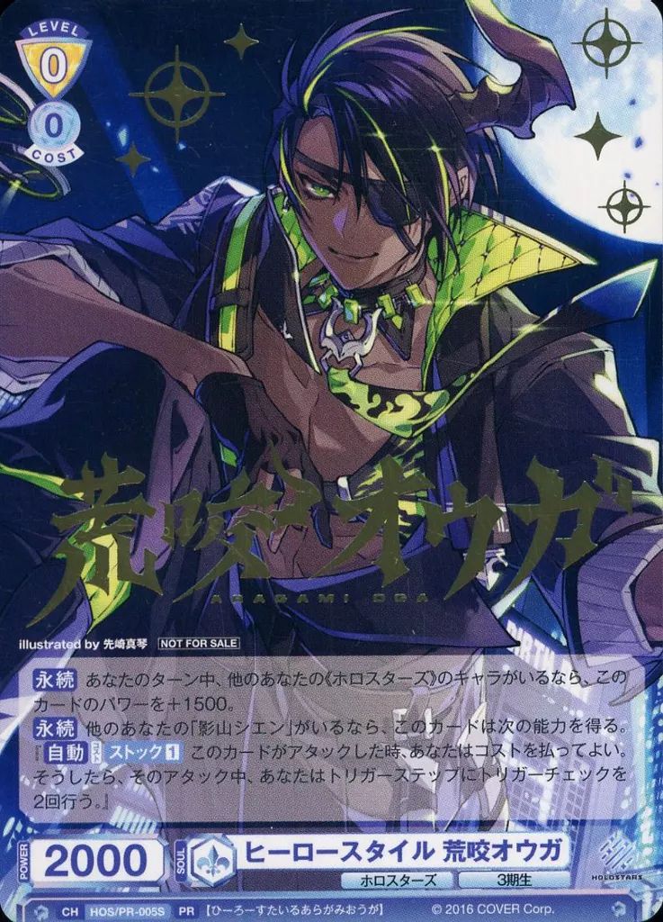 中古】ヴァイスシュヴァルツブラウ HOS/PR-005S[PR]：ヒーロースタイル