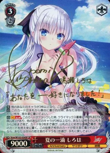 中古】ヴァイスシュヴァルツ Ksm/W102-054SP[SP]：(ホロ)夏の一滴 しろ