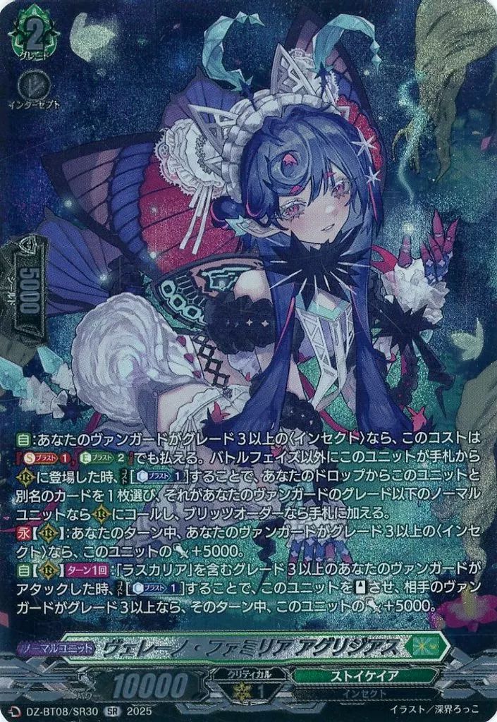 中古】ヴァンガード DZ-BT08/SR30[SR]：ヴェレーノ・ファミリア