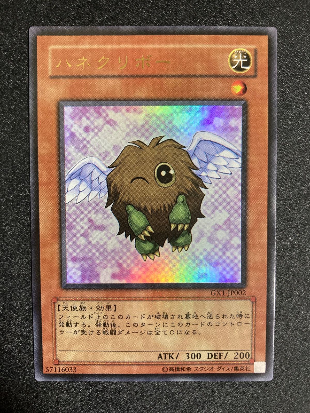 BF0223 b 遊戯王 ハネクリボー ウルトラ GX1-JP002 - メルカリ