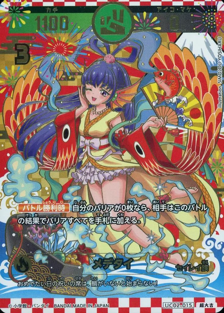 中古】開運コロシアム UC02-015[超大吉]：メデタイ - メルカリ