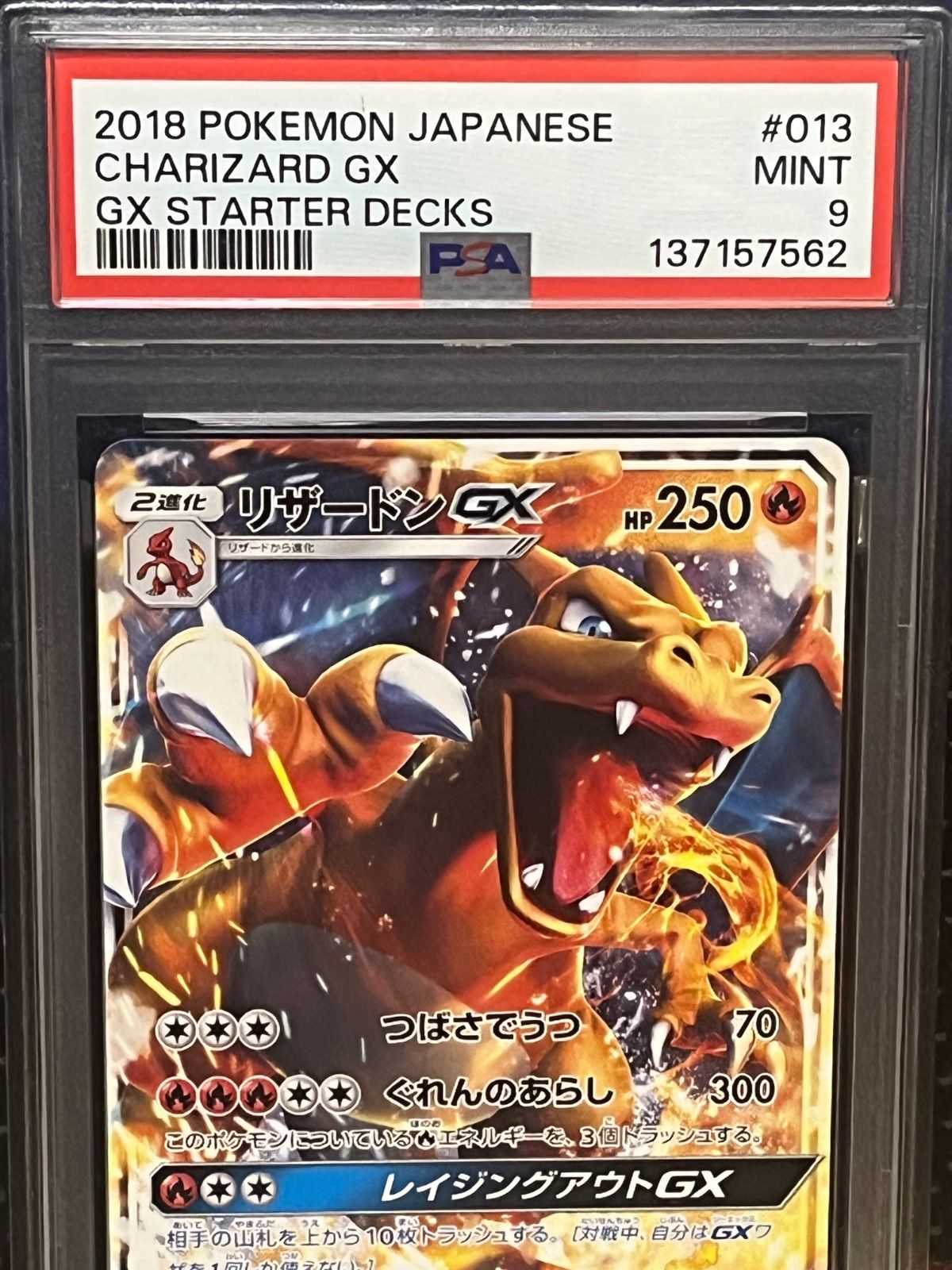 ポケモンカード PSA9 リザードン GX スターター デッキ - メルカリ