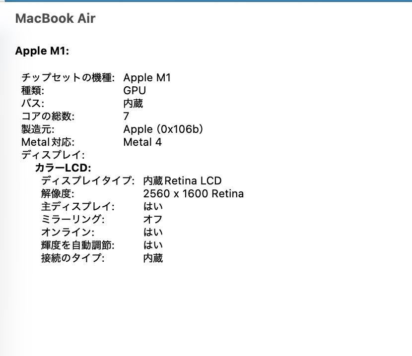 MacBook Air 2020 M1 8GB 256GB MGN93J/A シルバー バッテリー最大容量