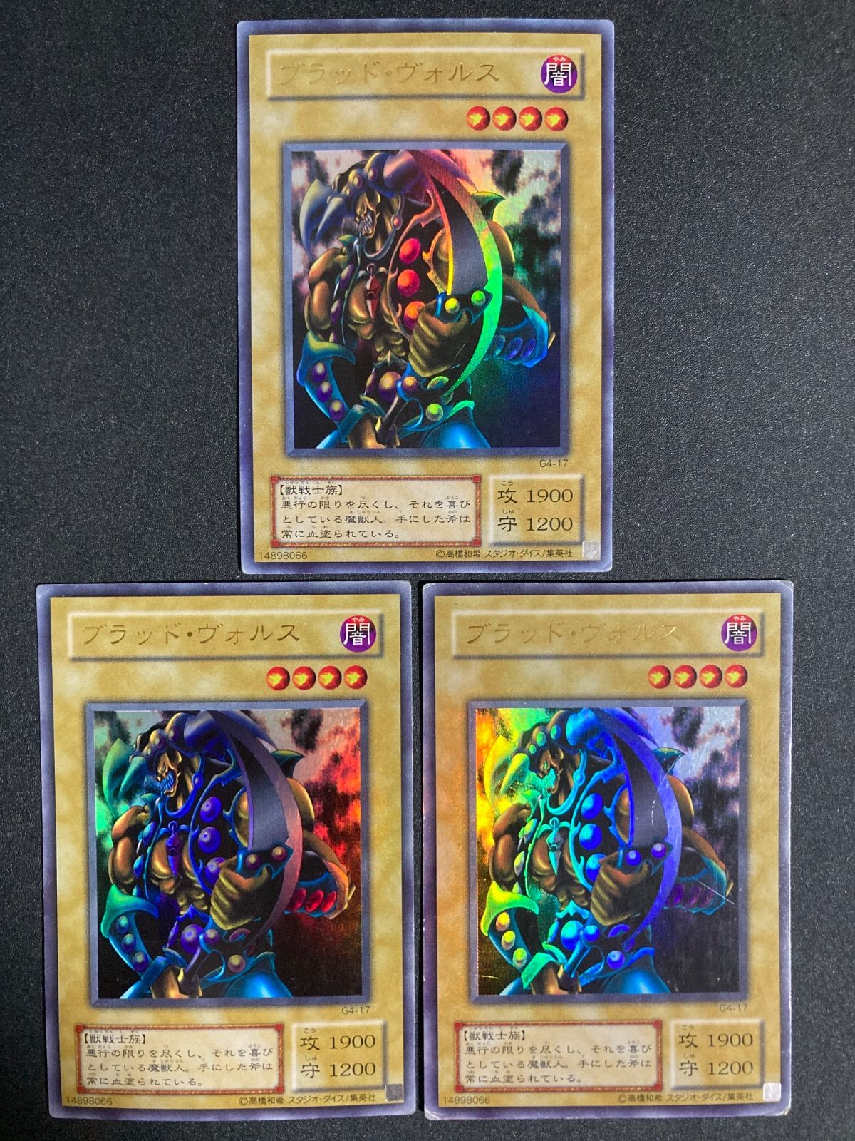 BF0223 遊戯王 ブラッドヴォルス G4-17 ウルトラレア 2期 3枚 - メルカリ