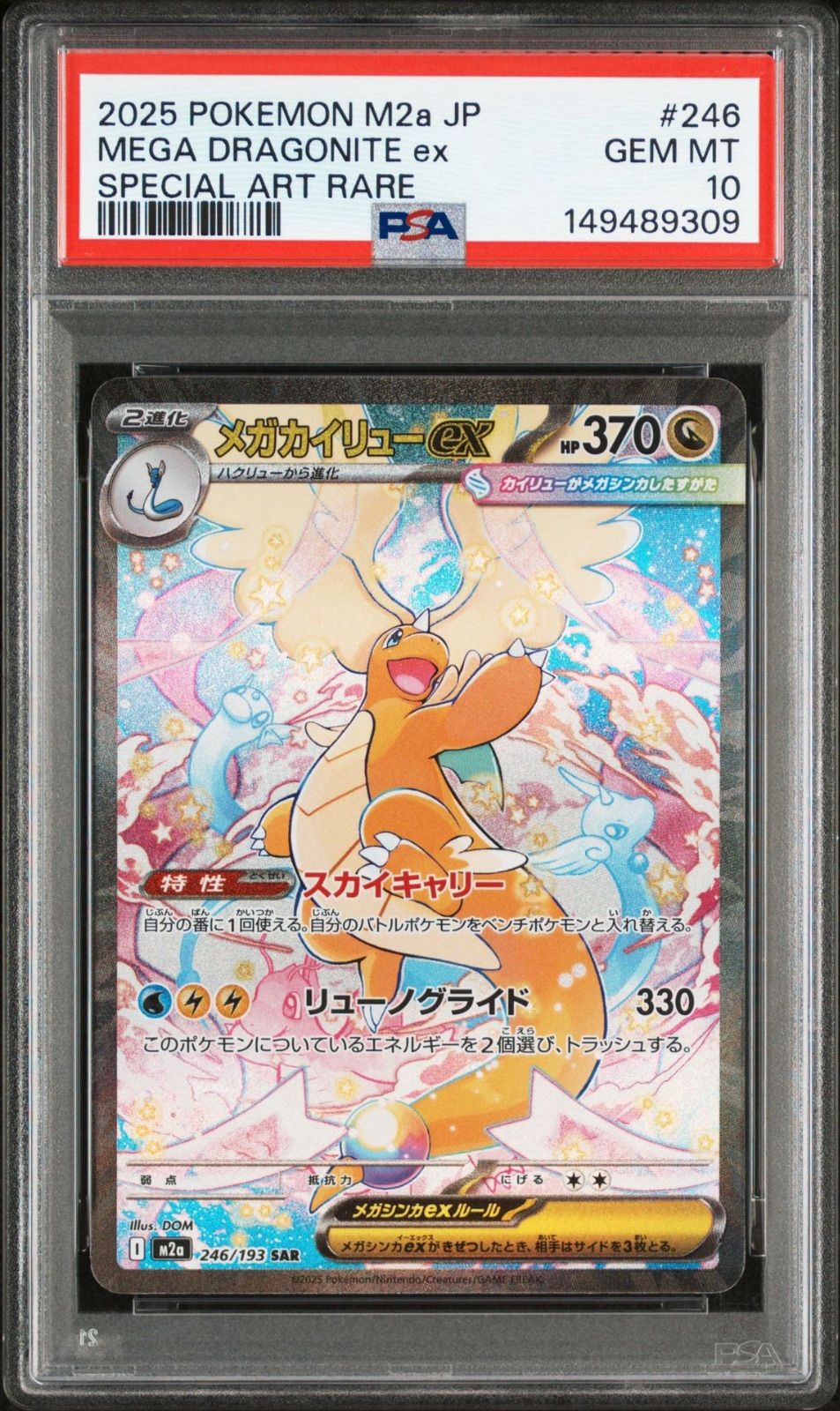 PSA10】 メガカイリューex SAR MEGAドリーム - メルカリ