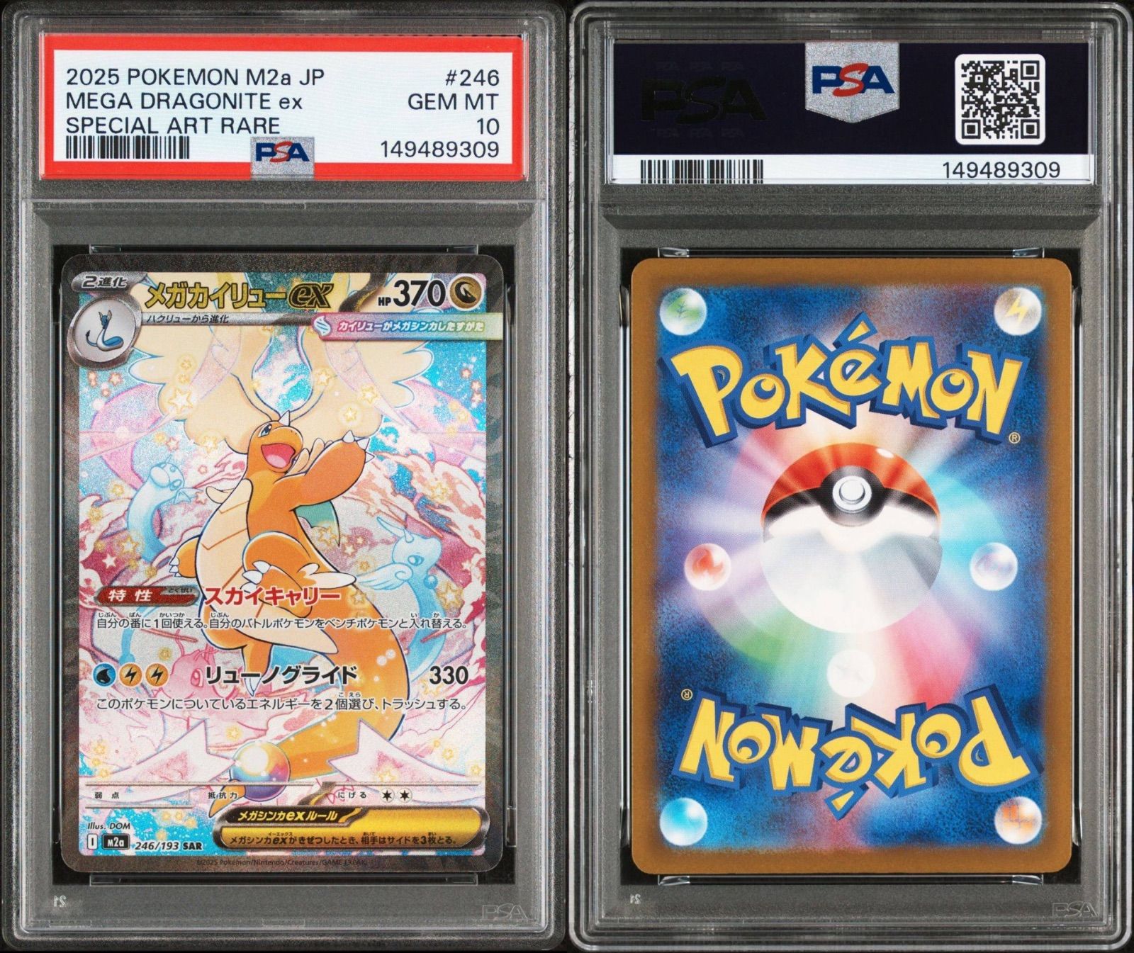 【PSA10】2025 メガドリーム　メガカイリューex SAR PSA10】 メガカイリューex SAR MEGAドリーム - メルカリ