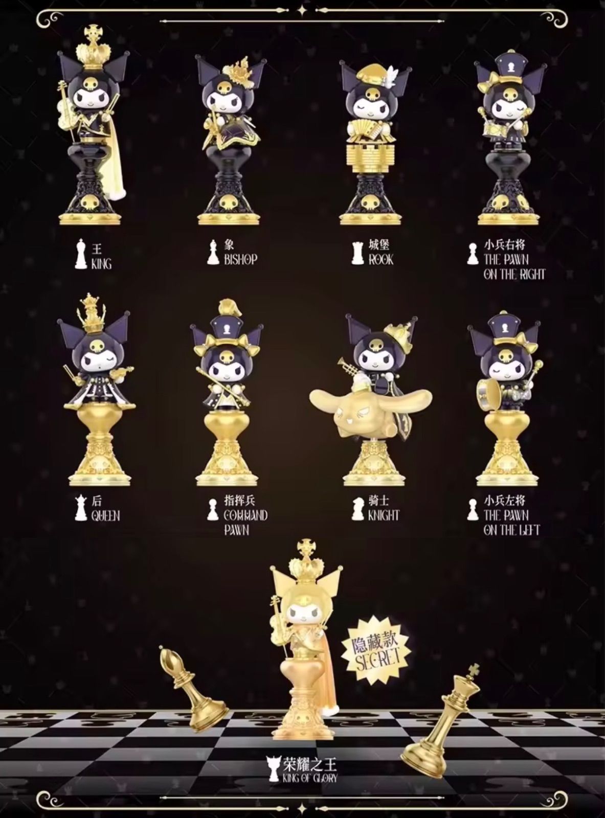 即納】新品 TOPTOY KUROMI クロミ Chess Series チェス シリーズ 8個