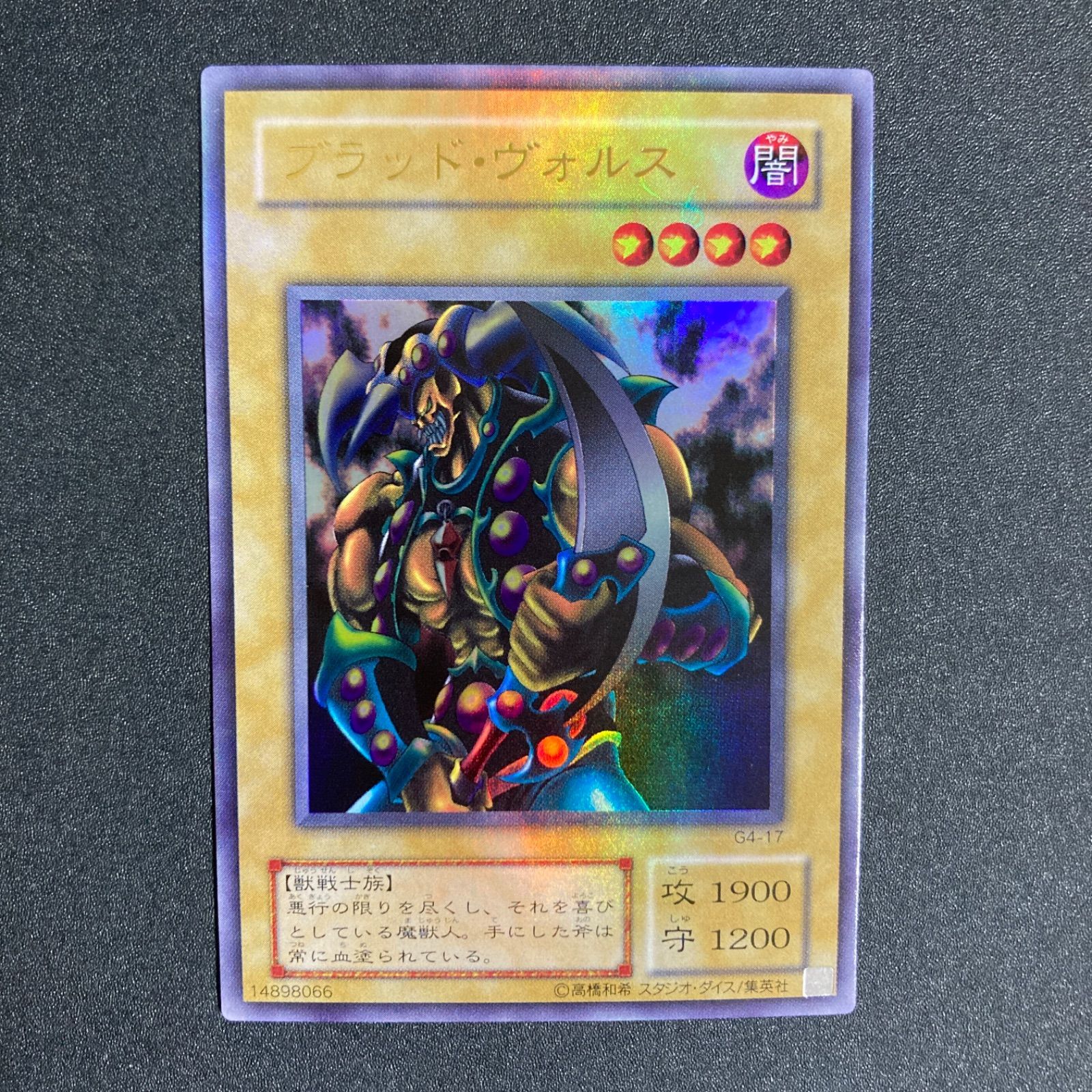 BF0223 【極美品】ブラッドヴォルス ウルトラ 希少 エラーカード