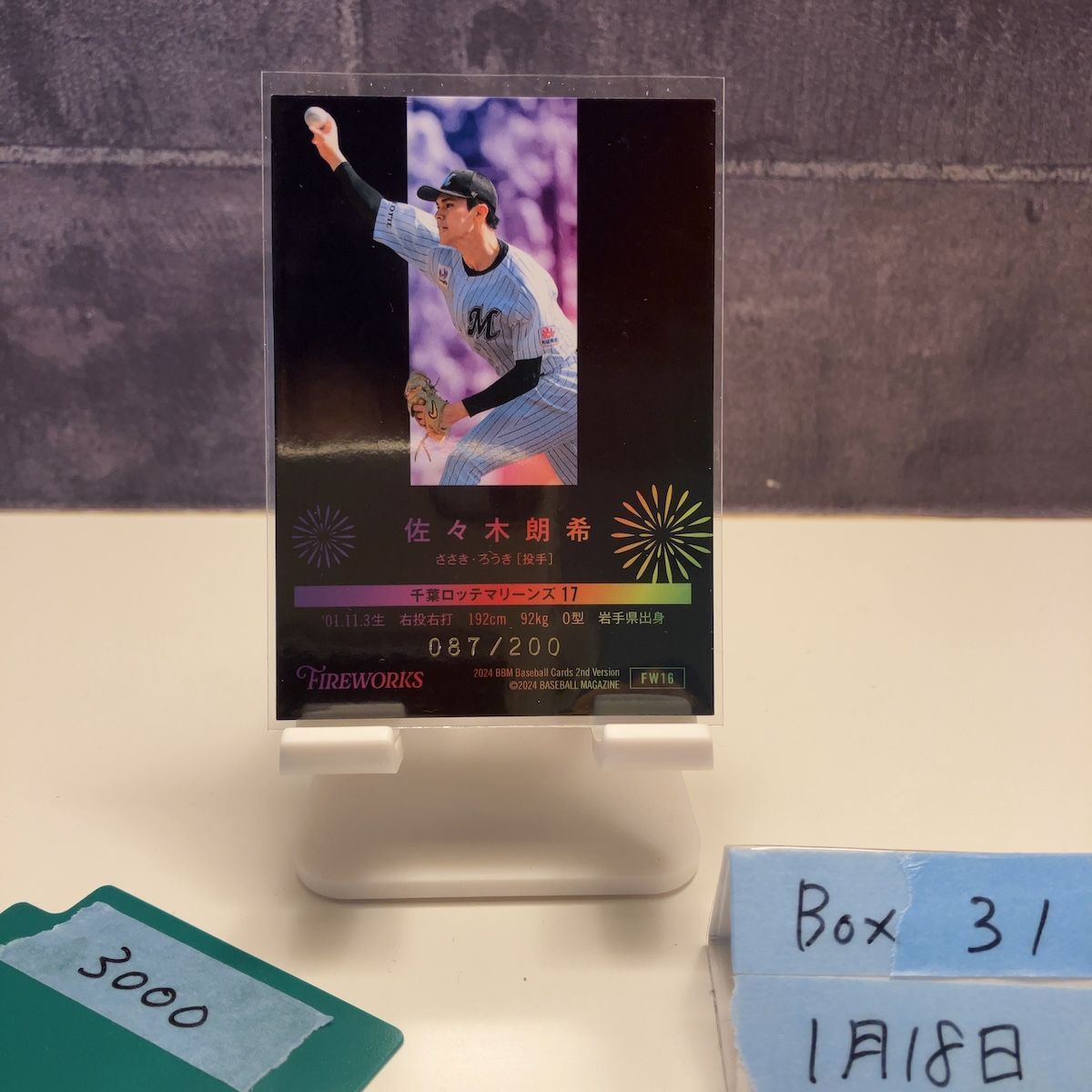 2024 BBM 2nd Version 佐々木朗希 087/200 千葉ロッテマリーンズ