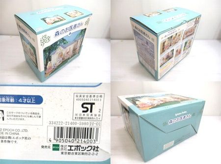 シルバニアファミリー 森のお医者さん 334222-21400-5980 H01 エポック