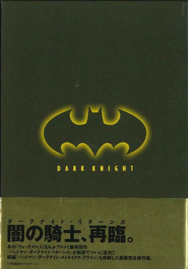 小学館集英社プロダクショ FRANK MILL BATMAN DARK KNIGHT(帯付)