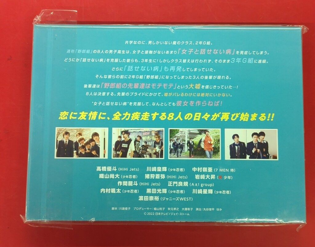 未開封 国内ドラマBlu-ray 恋の病と野郎組 Season2 Blu-ray BOX - メルカリ