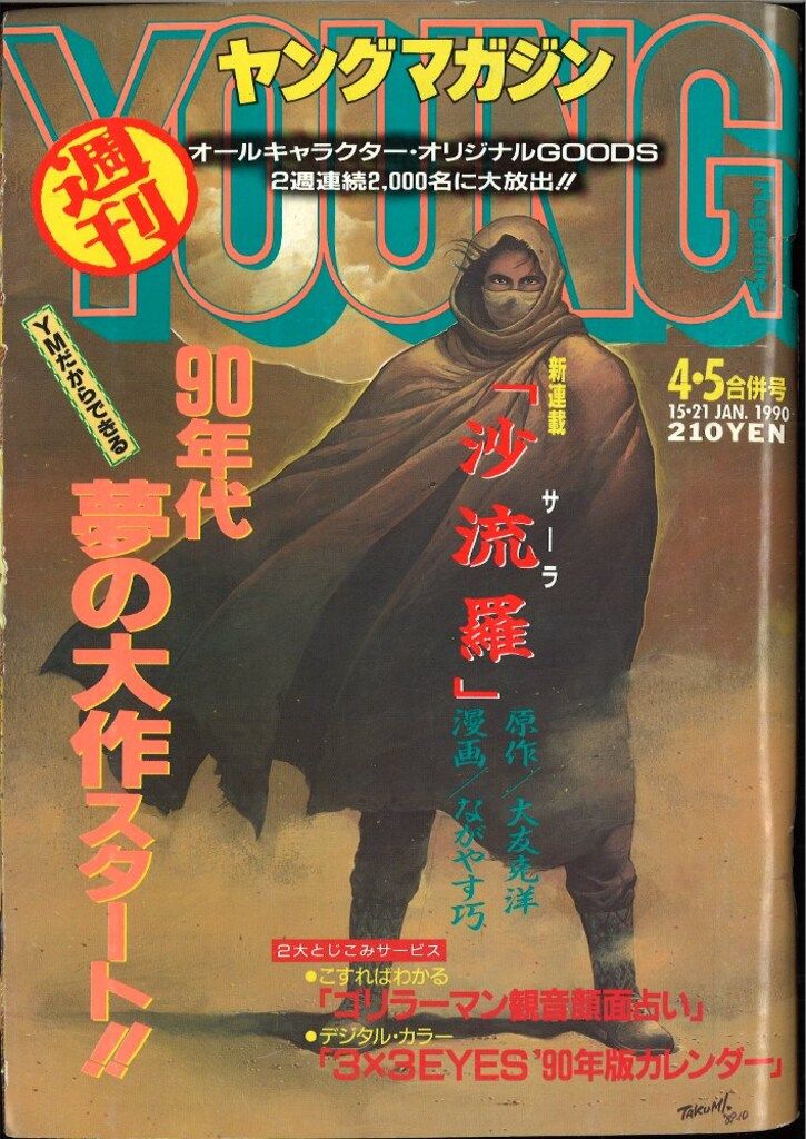 講談社 週刊ヤングマガジン 1990年(平成2年)04+05 - メルカリ