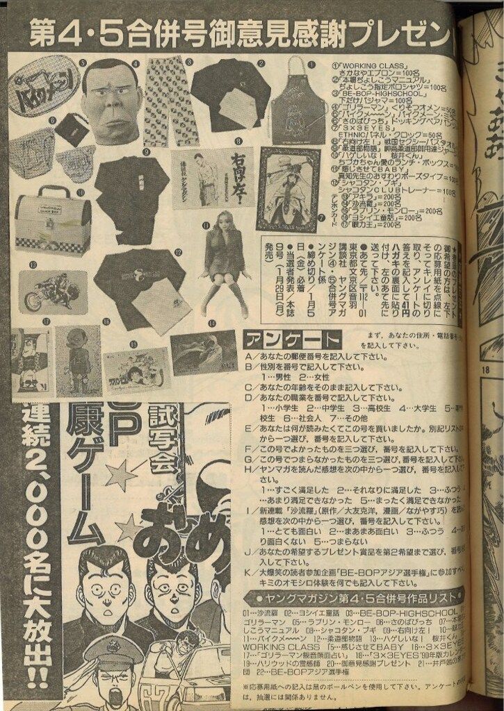 講談社 週刊ヤングマガジン 1990年(平成2年)04+05 - メルカリ