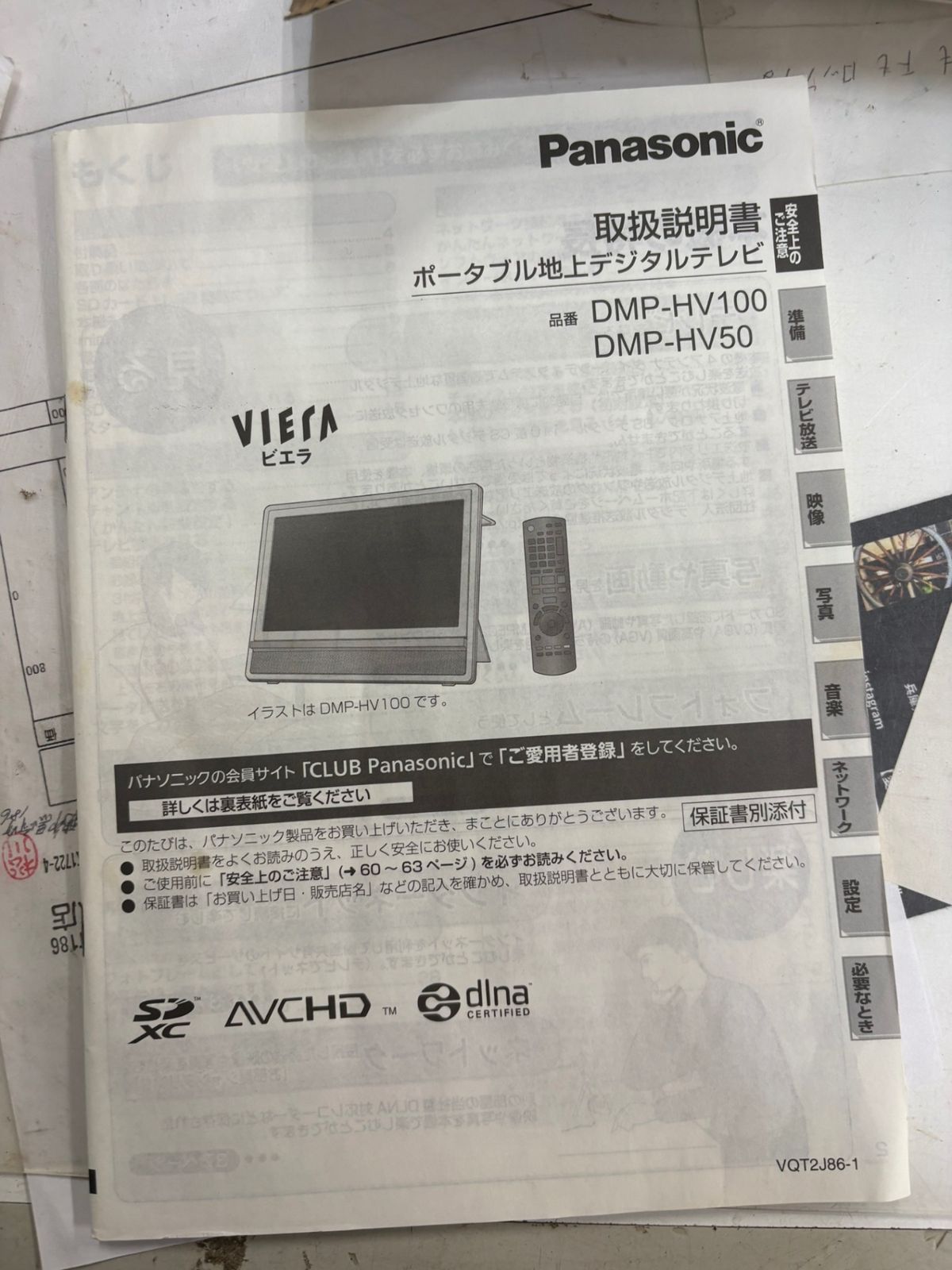 dmp-hv50 パナソニック ポータブル 地上デジタルテレビ ビエラ - メルカリ
